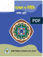 Class-8 Bangla Grammar - (BDeBooks.com)