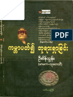 ကမာၻပတ္၍-ဘုရားရွာျခင္း