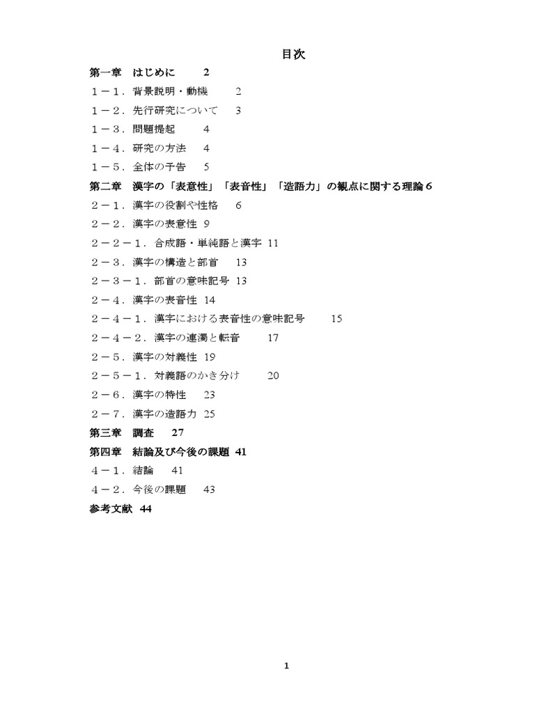【資料】　字源　意義　音訓　人名よみ　部首別に依る　常用漢字表 資料】 字源 意義 音訓 人名よみ 部首別に依る 常用漢字表