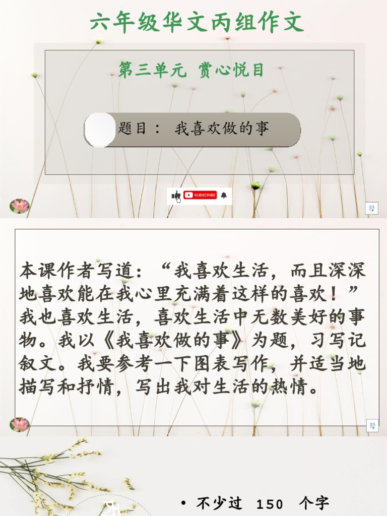 丙组作文我喜欢的事| PDF