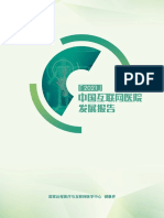 2021中国互联网医院发展报告 