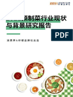 2021预制菜行业现状与背景研究报告