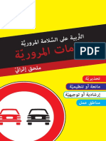 تحميل كتاب العلامات المرورية PDF