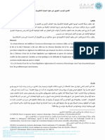 القانون الواجب التطبيق على عقود التجارة الإلكترونية