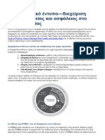 managing-risks-health-factsheet-greek