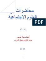 كتاب العلوم الاجتماعية