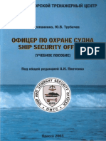 Офицер по охране судна (ОМТЦ 2003)