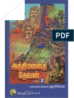 அத்திமலைத் தேவன் பாகம்2@aedahamlibrary