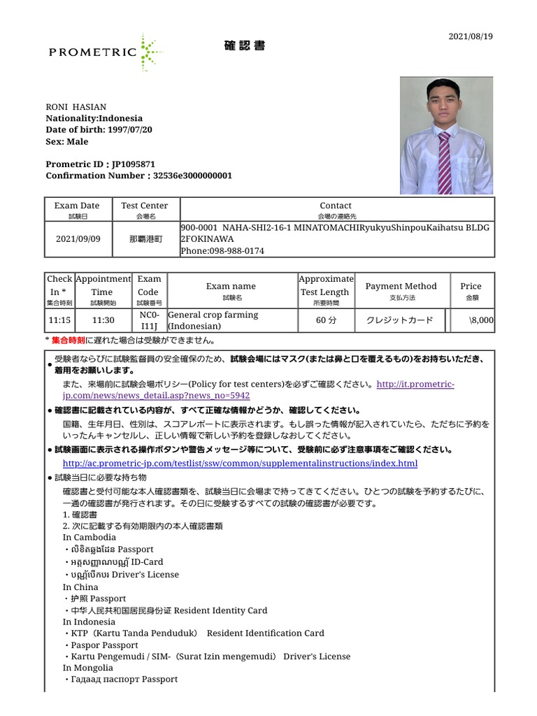 確認書表示 | PDF