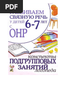 Arbekova_Podgruppovye_Zanyatia