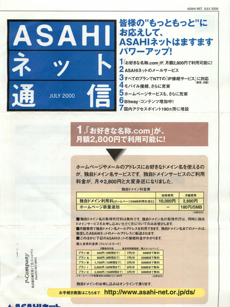 Asahiネット通信 July 00 Pdf