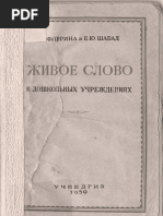 slovo-detsad-1939