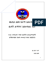 የጋራ_መኖሪያና_ንግድ_ቤቶችን_ለተጠቃሚዎች_ለማስተላለፍ_የወጣ_መመሪያ