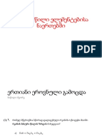 5. მასური წილი ელემენტებისა ნაერთებში