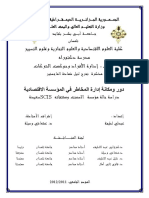 دور ومكانة إدارة المخاطر في المؤسسة الاقتصادية