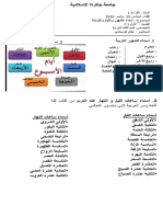 اسماء الشهور واأليام واألزمنة