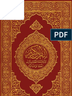 La Traducción del Corán completo en Español ‫‬