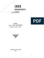 Речник црквенословенског језика by Петковић Сава (сост.)