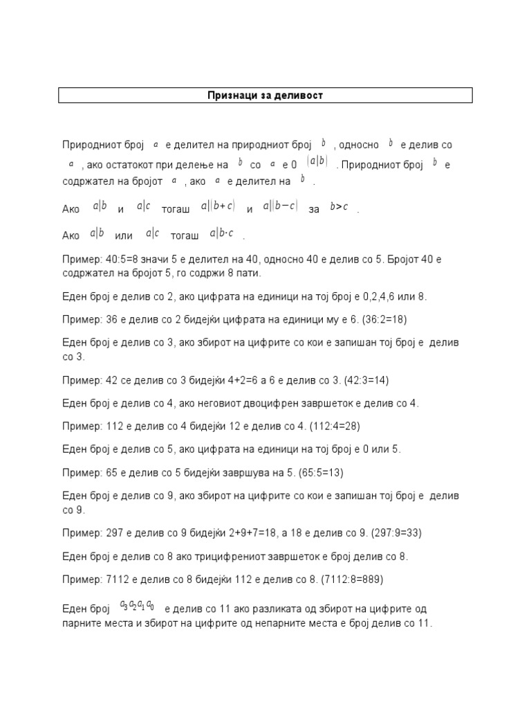 Признаци | PDF