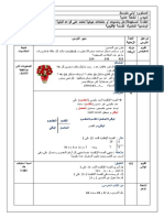 مذكرات-المقطع-03-من-إعداد-الأستاذ-حمزة-2019-2020-1-متوسط_10