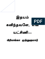 இதயம் கனிந்தவளே என் யட்சிணி பிரியங்கா