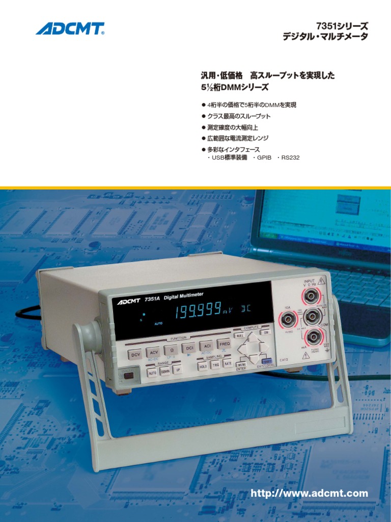 ADCMT 7351A 5.5桁 Digital Multimeter ADCMT 7351A （ADCMT(校正書類付き2023年1月) 7351E 5½桁