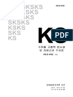 KS D 4102 (SCMn2A) 구 버전