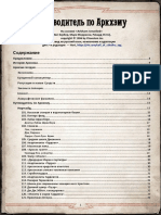 Arkham Guide for Call of Cthulhu Rpg