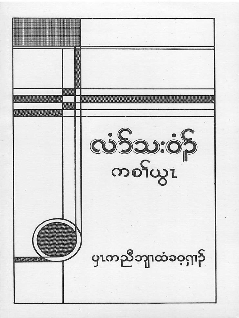 Sgaw Karen Hymnal PDF