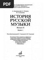 История Русской Музыки. Вып. 2 Кн. 1 (2009)