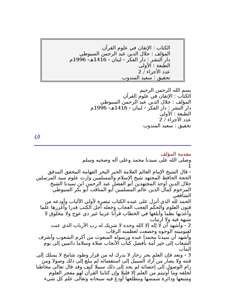 الإتقان في علوم القرآن Pdf