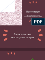 ПрезентацияГусеваДЕ353