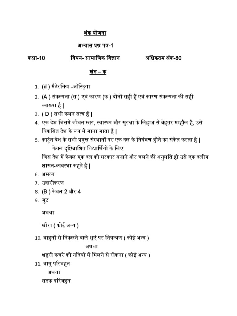 10 Social 2020 2021 Practice Paper 1 Answers | PDF
