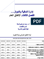 إدارة المالية والموازنات