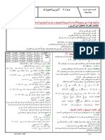 Alaadad Alshiha Altbiaia Ombadi Fi Alhsabiat Aldrs 4