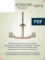 Исправление - Сумрачный Клинок (Специализация)