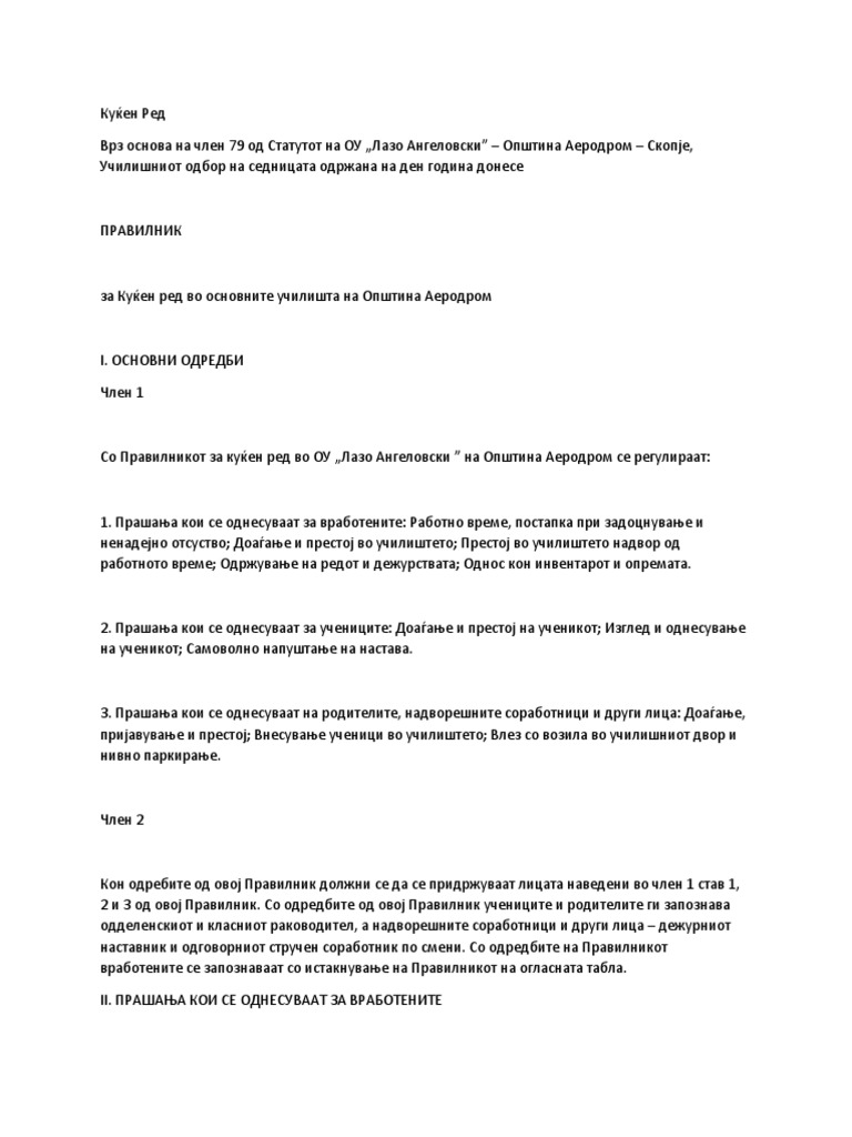 Куќен Ред | PDF