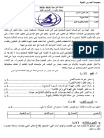 - اللغة العربية -الثانية باكالوريا علوم الفرض الأول