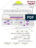 Arabic في نظام العمل - Questions sheet