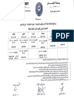 برنامج الامتحان الجزئي للمواد المشتركه -مرحلة الإجازة- فرع طرابلس