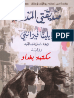 مكتبة كتوباتي - صديقتي المذهلة