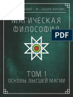 Magicheskaya Filosofia Tom 1 - Prevyu