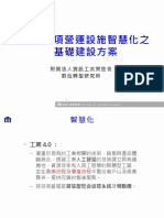 桃機營運設施智慧化基礎建設方案 20210107