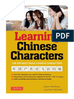 Tuttle Learning Chinese Characters: Volume 1 : (HSK Levels 1-3) A Revolutionary New Way to Learn the 800 Most Basic Chinese Characters; Includes All Characters for the AP & HSK 1-3 Exams - Alison Matthews