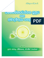 Book 032-Dhamma Chakkappawaththana