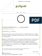 தமிழர்களின் கட்டட கலைகள் 