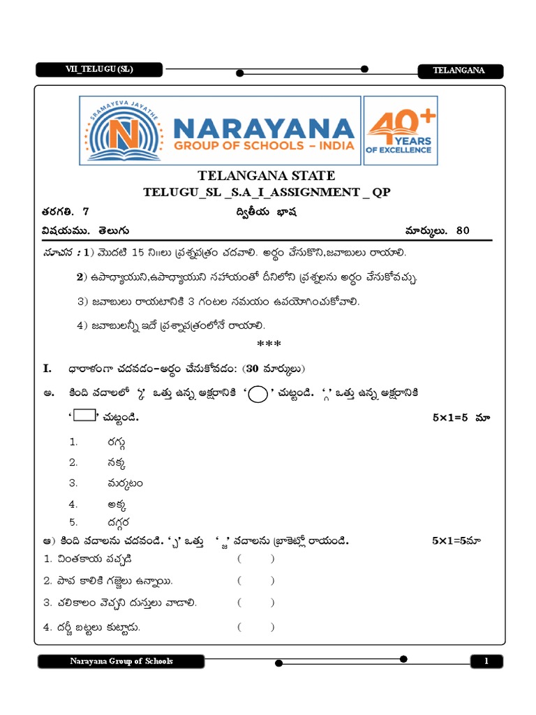 assignment test meaning in telugu