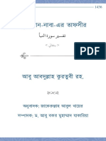 সুরা আন-নাবা-এর তাফসীর – আবু আব্দুল্লাহ কুরতুবী