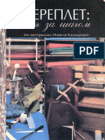 Песков И.М. (Ред.) - Переплет Шаг За Шагом (По Материалам Мишеля Каммарери) - 2005