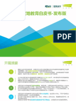 艾瑞咨询：中国泛游学与营地教育行业白皮书-发布版